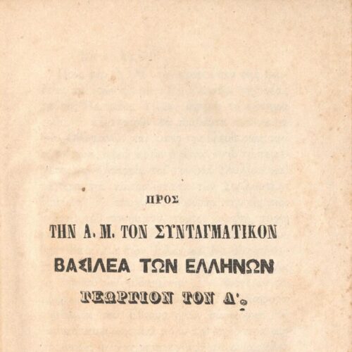 21 x 14 εκ. Δεμένο με το GR-OF CA CL.3.163
2 σ. χ.α. + ιδ’ σ. + 198 σ. + 6 σ. χ.α. + κε’ σ. + 3